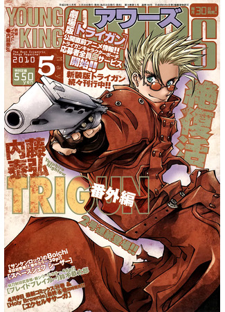 манга Триган: Множество пуль (Trigun: Multiple Bullets) 10.10.23