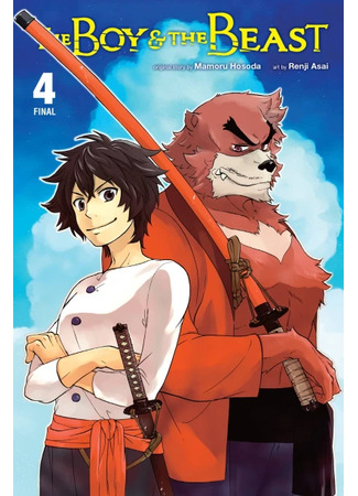 манга Ученик чудовища (The Boy and the Beast: Bakemono no Ko) 01.11.23