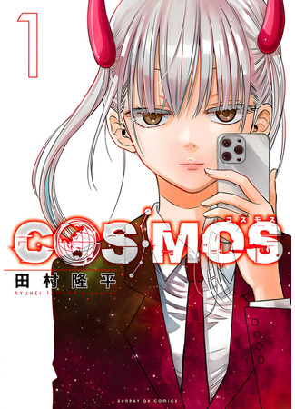 манга Космос (Cosmos (Tamura Ryuuhei)) 26.11.23