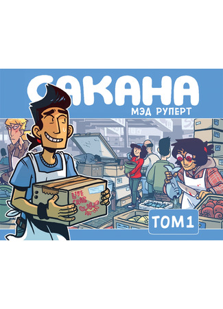 манга Сакана (SAKANA) 02.12.23