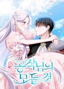 Сиори Сувано Манга Звезда из Страны Хлопка (The Star of Cottonland: Wata no Kuni Hoshi)  от Юмико Осима - Usagi - Readmanga