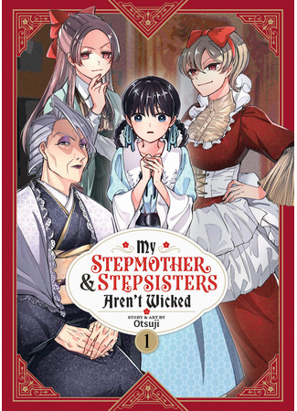 манга Мои сводные сёстры и мачеха — не злые (My Stepmother and Stepsisters Aren&#39;t Wicked: Ibitte Konai Gibo to Gishi) 24.02.24