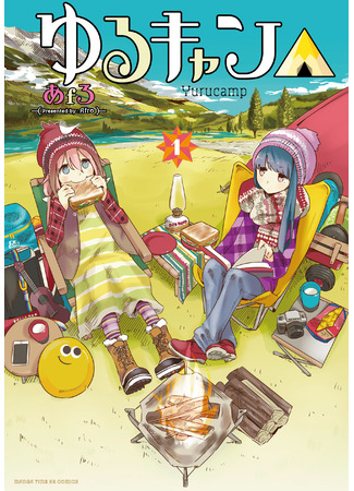 манга Лагерь с ночёвкой △ (Yuru Camp: Yurukyan △) 29.02.24