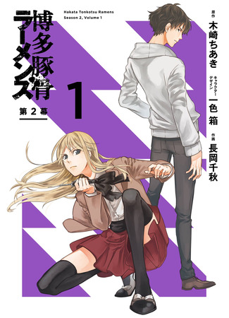 манга Свиной рамэн из Хакаты 2 (Hakata Pig Bone Ramen Second Act: Hakata Tonkotsu Ramens Dai-2-maku) 02.04.24