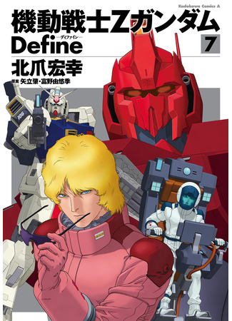 манга Мобильный доспех Зета Гандам: Определение (Mobile Suit Zeta Gundam Define: Kido Senshi Zeta Gandamu Define) 12.05.24