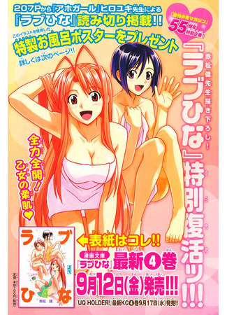 манга Любовь и Хина: Специальное издание (Love Hina Special: Love Hina Tokubetsuhen) 07.08.24