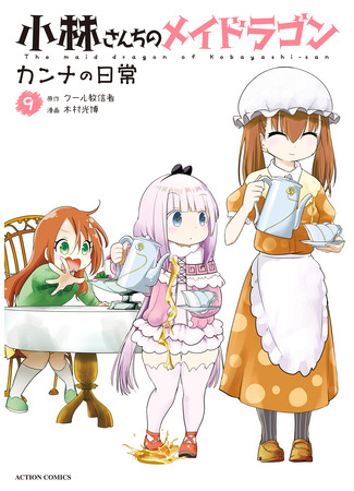 манга Дракон-горничная Кобаяси-сан: Повседневность Канны (Miss Kobayashi&#39;s Dragon Maid: Kanna&#39;s Daily Life: Kobayashi-san Chi no Maid Dragon: Kanna no Nichijou) 10.08.24