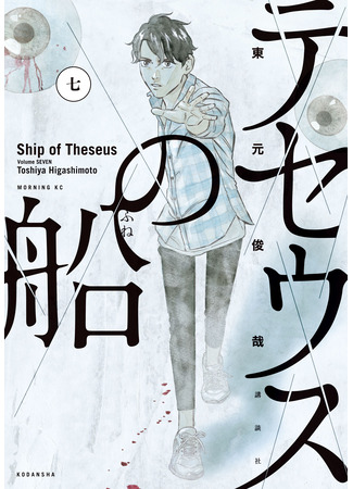 манга Корабль Тесея (Ship of Theseus: Theseus no Fune) 12.08.24