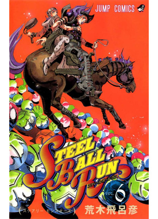 манга Невероятные Приключения ДжоДжо Часть 7: Steel Ball Run (JoJo&#39;s Bizarre Adventure Part 7: Steel Ball Run: Jojo no Kimyou na Bouken Part 7: Steel Ball Run) 16.08.24