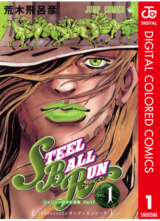 манга Невероятные Приключения ДжоДжо Часть 7: Steel Ball Run (Цветная версия) (JoJo&#39;s Bizarre Adventure Part 7: Steel Ball Run: JoJo no Kimyou na Bouken Part 7: Steel Ball Run) 16.08.24