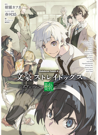 манга Антология «Великий из Бродячих Псов»: «Цветок» (Bungou Stray Dogs Official Anthology: Bungou Stray Dogs Official Anthology ~Hana~) 25.08.24