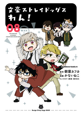 манга Великий из Бродячих Псов: Гав! (Bungo Stray Dogs Wan!: Bungou Stray Dogs Wan!) 25.08.24