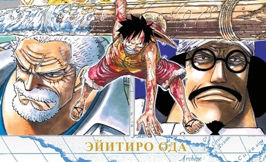 Вышла двадцатая книга манги "One Piece"