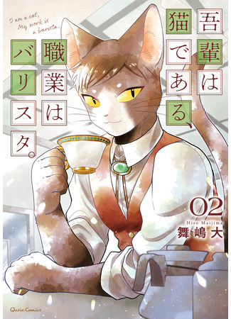 манга Я кот, моя профессия — бариста (I Am a Cat, My Work Is a Barista: Wagahai wa Neko de Aru, Shokugyou wa Barista) 04.01.25