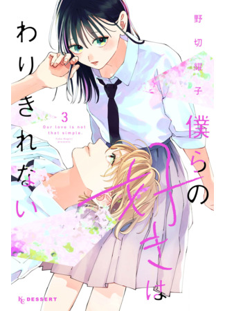 манга Мы не определились в любви (We haven&#39;t decided on love: Bokura no Suki wa Warikirenai) 10.01.25