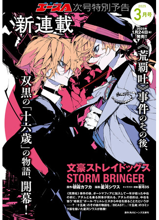 манга Великий из Бродячих Псов: Приносящий шторм (Bungo Stray Dogs: STORM BRINGER: Bungou Stray Dogs: STORM BRINGER) 18.01.25