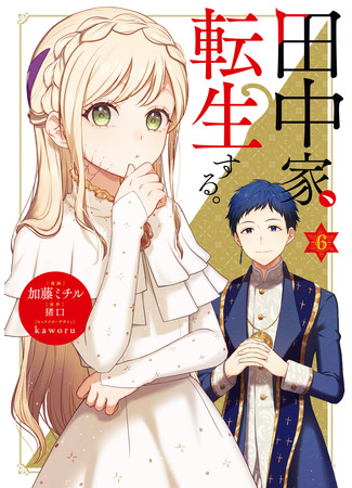 манга Семья Танака переродилась (Tanaka Family Reincarnates: Tanaka ke, Tensei Suru.) 07.03.25