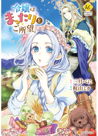 манга Миледи хочет отдохнуть (Milady Just Wants to Relax: Reijo wa Mattari Wo Goshomo) 12.07.25