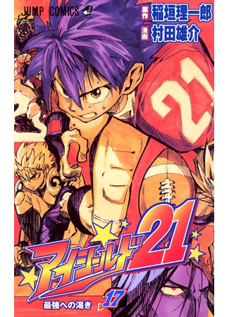 Манга Айшилд 21 (Eyeshield 21) от - Usagi - Readmanga